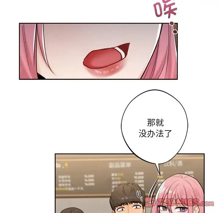不当朋友当恋人 - 第14话 - page 14