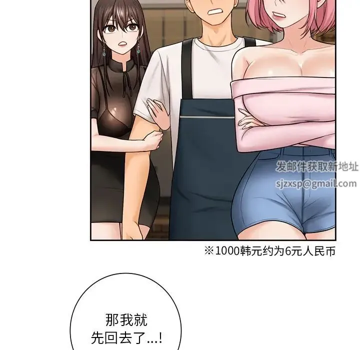 不当朋友当恋人 - 第14话 - page 15