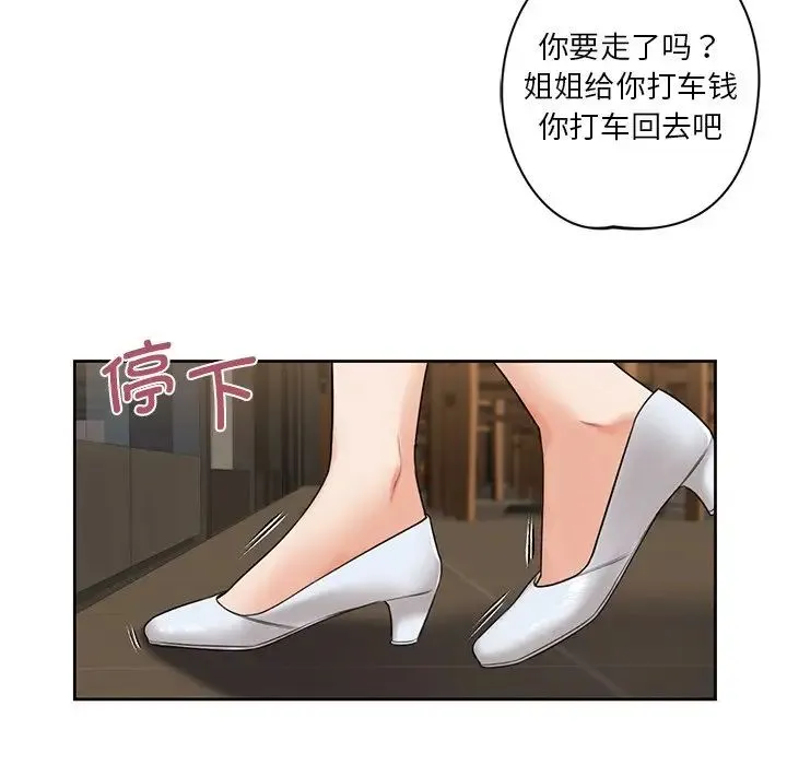 不当朋友当恋人 - 第14话 - page 17