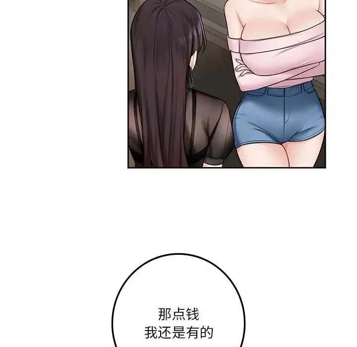 不当朋友当恋人 - 第14话 - page 19