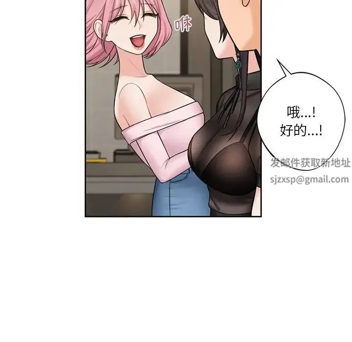 不当朋友当恋人 - 第14话 - page 22