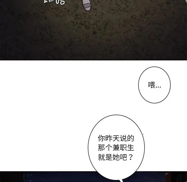不当朋友当恋人 - 第14话 - page 30