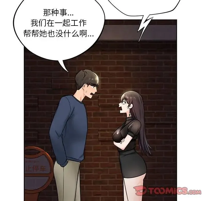 不当朋友当恋人 - 第14话 - page 38