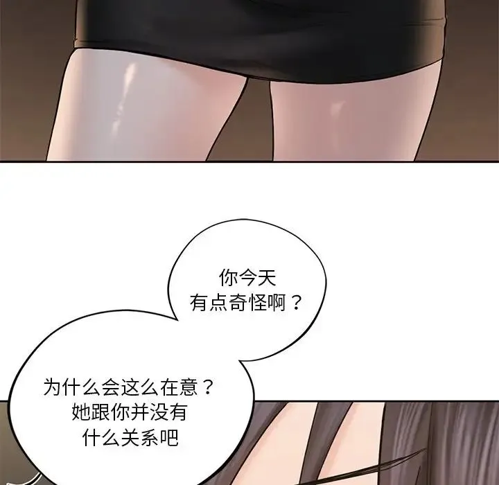 不当朋友当恋人 - 第14话 - page 43