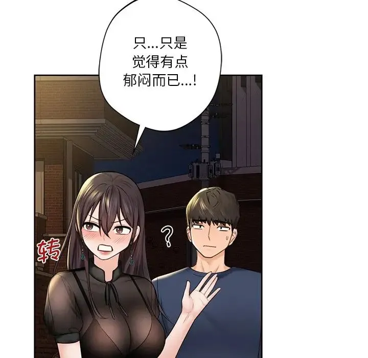不当朋友当恋人 - 第14话 - page 45