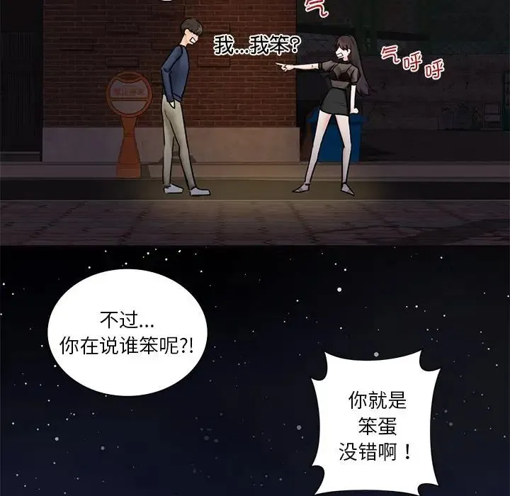 不当朋友当恋人 - 第14话 - page 47
