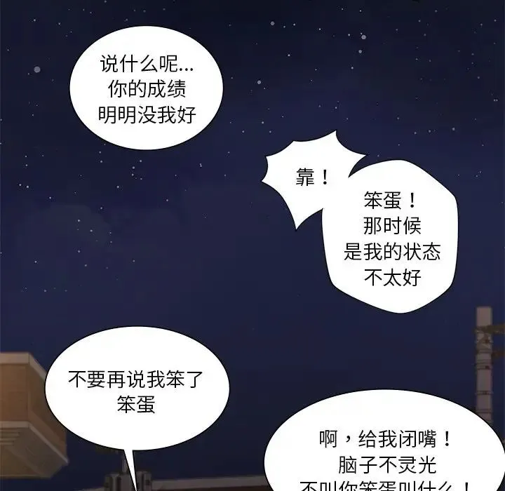 不当朋友当恋人 - 第14话 - page 48
