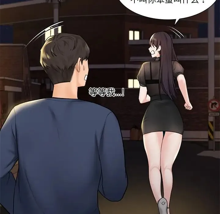 不当朋友当恋人 - 第14话 - page 49