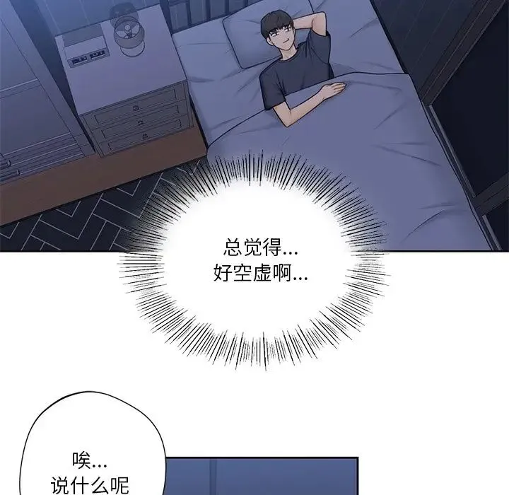不当朋友当恋人 - 第14话 - page 63
