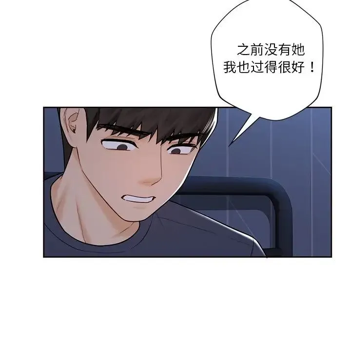 不当朋友当恋人 - 第14话 - page 65