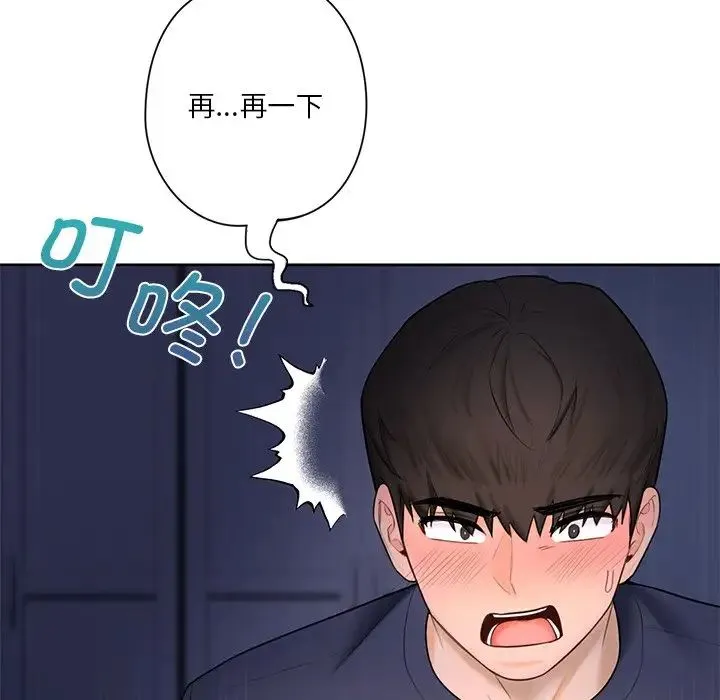 不当朋友当恋人 - 第14话 - page 84