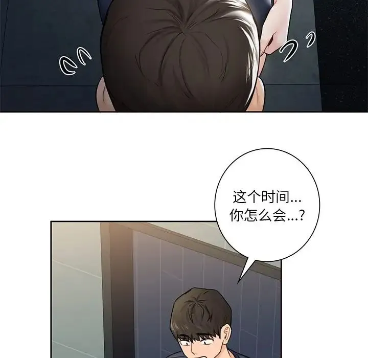 不当朋友当恋人 - 第14话 - page 91