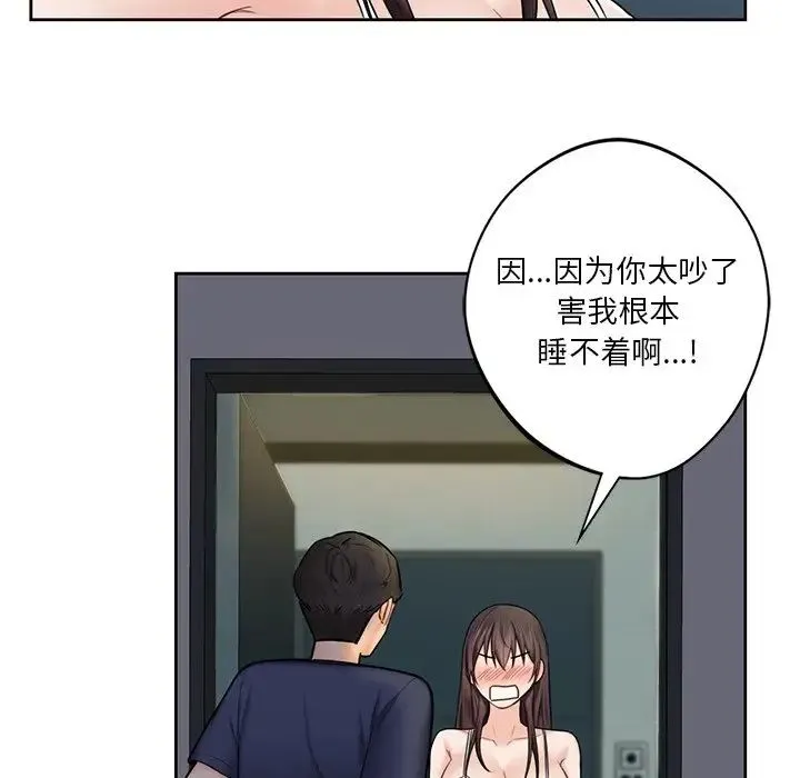 不当朋友当恋人 - 第14话 - page 94