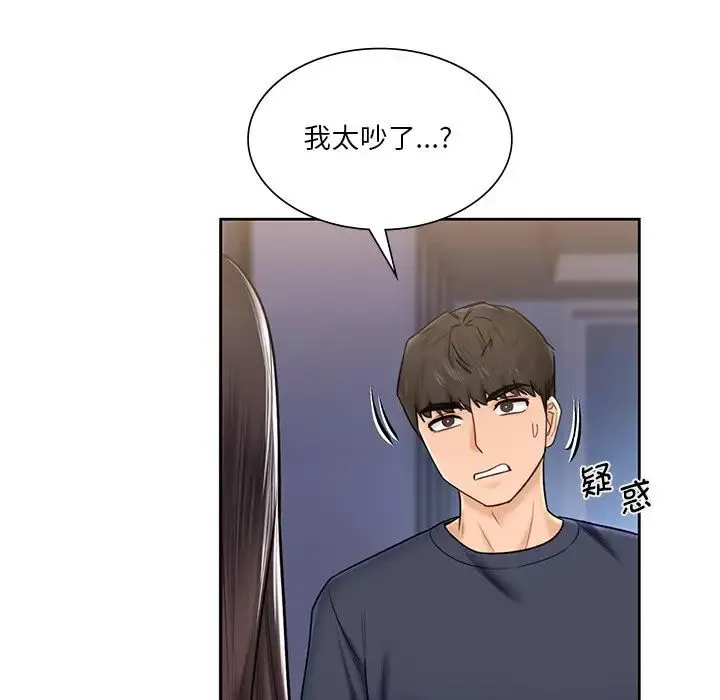 不当朋友当恋人 - 第14话 - page 96