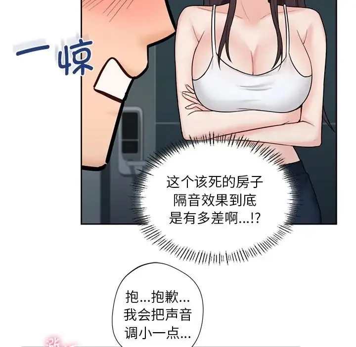 不当朋友当恋人 - 第14话 - page 99