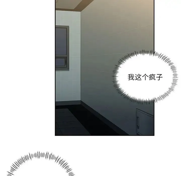 不当朋友当恋人 - 第14话 - page 105