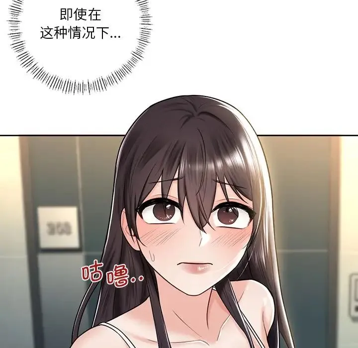 不当朋友当恋人 - 第14话 - page 106