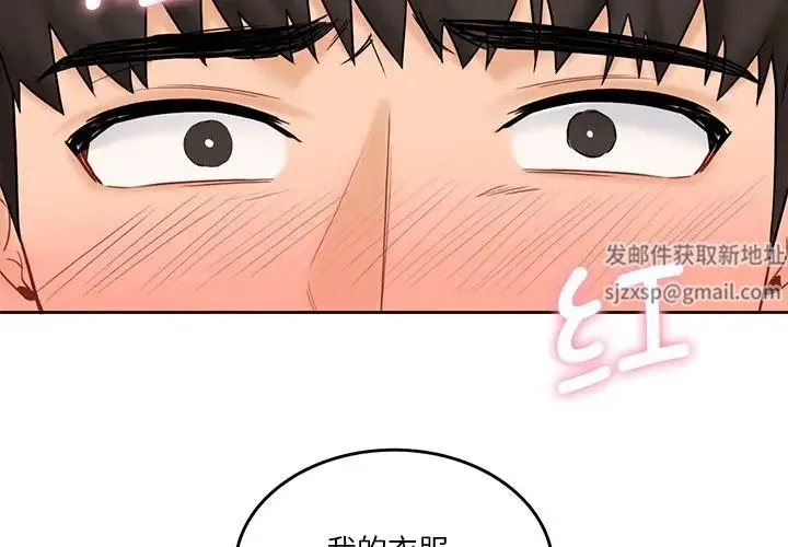 不当朋友当恋人 - 第13话 - page 2