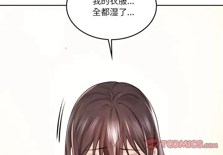 不当朋友当恋人 - 第13话 - page 3