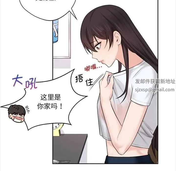 不当朋友当恋人 - 第13话 - page 14
