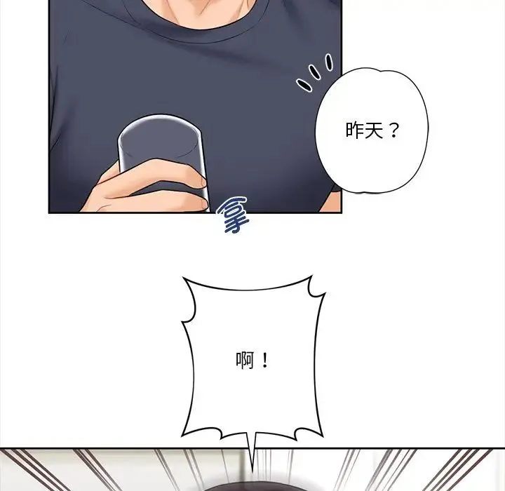 不当朋友当恋人 - 第13话 - page 16