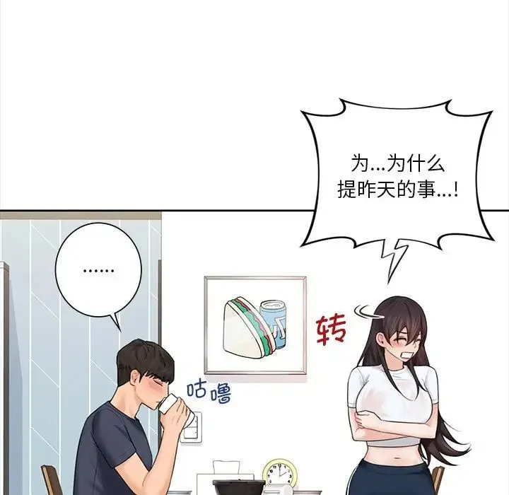 不当朋友当恋人 - 第13话 - page 18