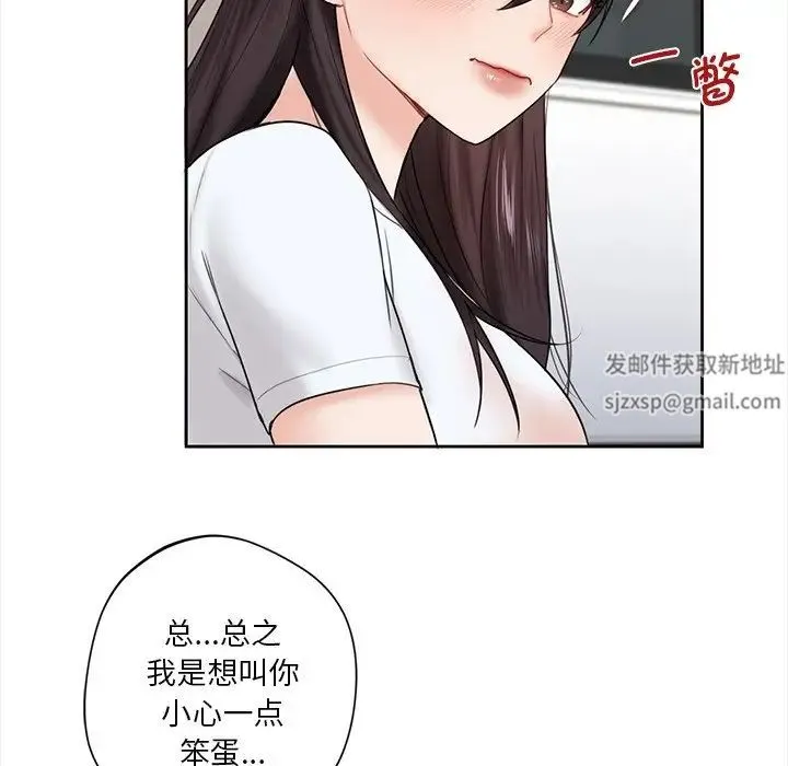不当朋友当恋人 - 第13话 - page 20