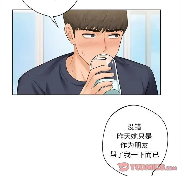 不当朋友当恋人 - 第13话 - page 21