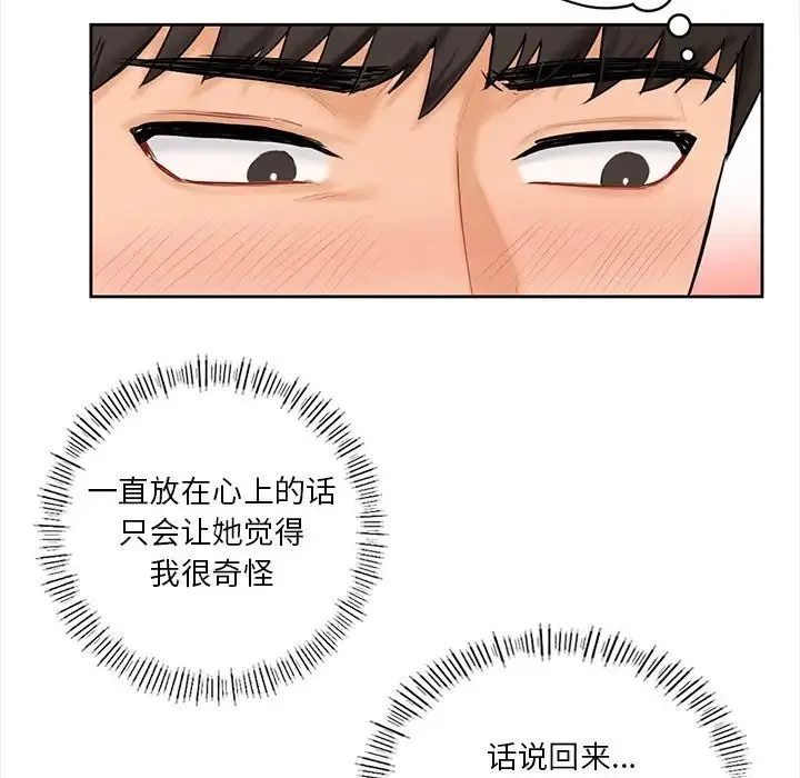 不当朋友当恋人 - 第13话 - page 22