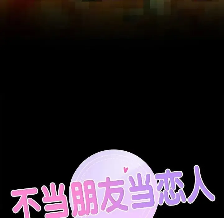 不当朋友当恋人 - 第13话 - page 24