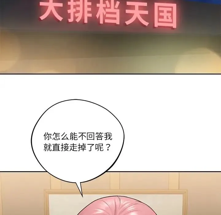 不当朋友当恋人 - 第13话 - page 26