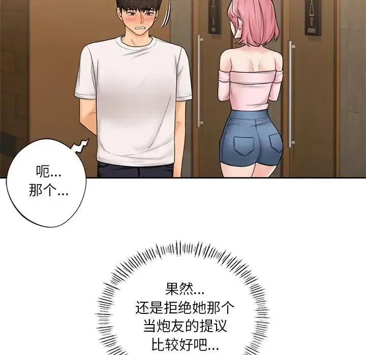 不当朋友当恋人 - 第13话 - page 31