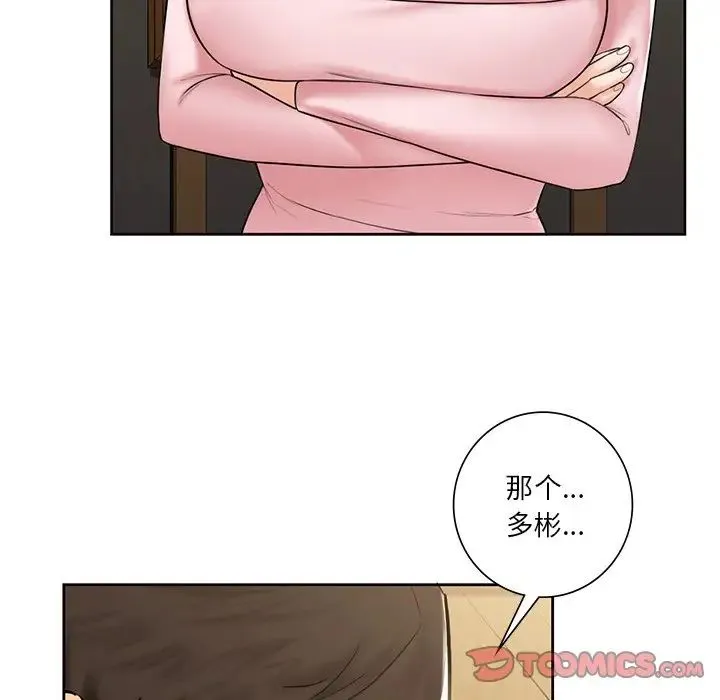 不当朋友当恋人 - 第13话 - page 33
