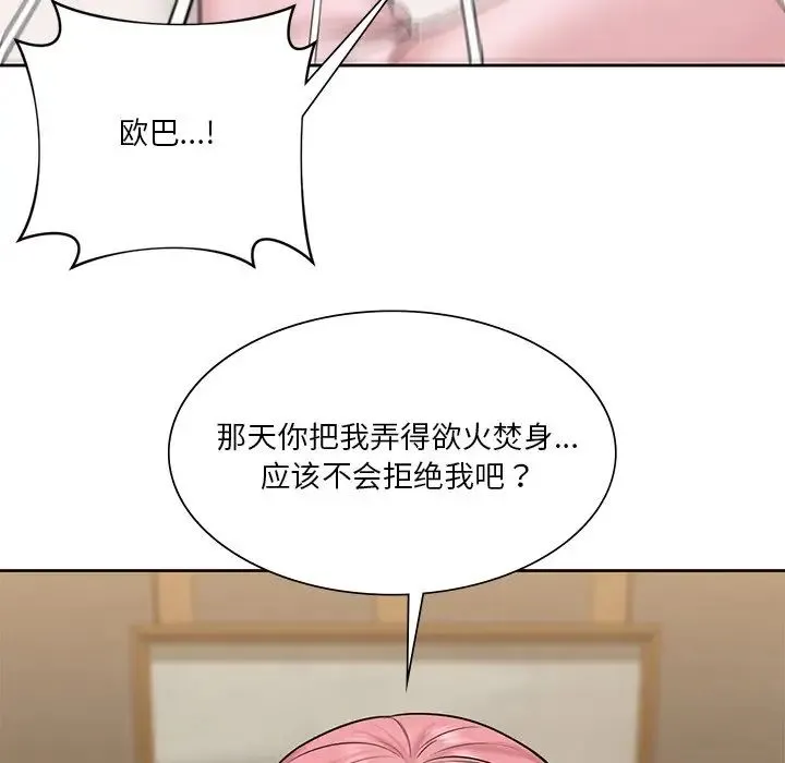 不当朋友当恋人 - 第13话 - page 37