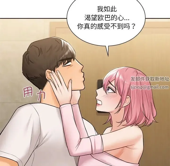 不当朋友当恋人 - 第13话 - page 41