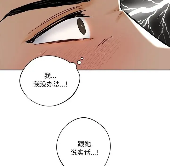 不当朋友当恋人 - 第13话 - page 44
