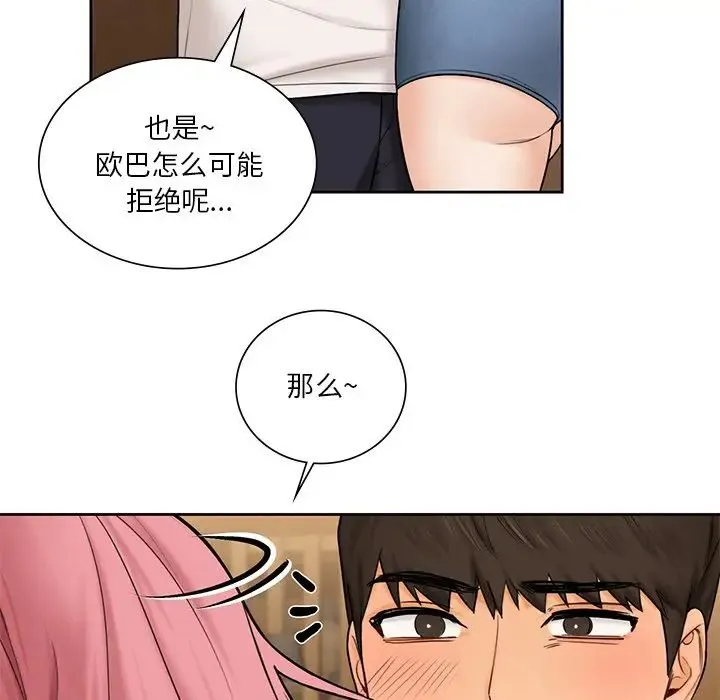 不当朋友当恋人 - 第13话 - page 46