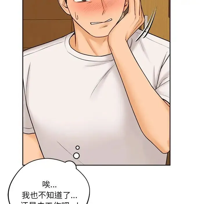 不当朋友当恋人 - 第13话 - page 50