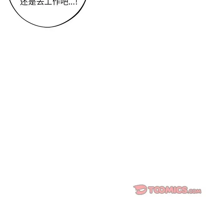 不当朋友当恋人 - 第13话 - page 51