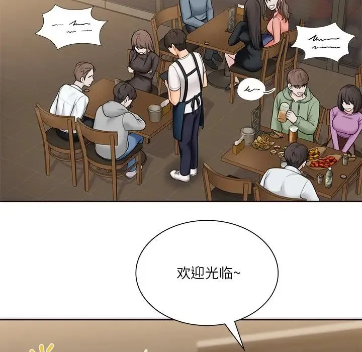 不当朋友当恋人 - 第13话 - page 53