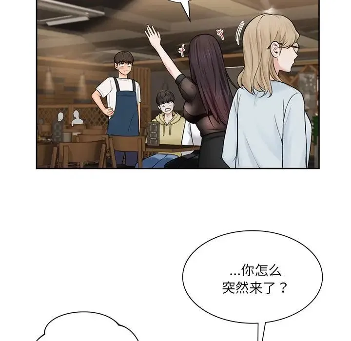 不当朋友当恋人 - 第13话 - page 60