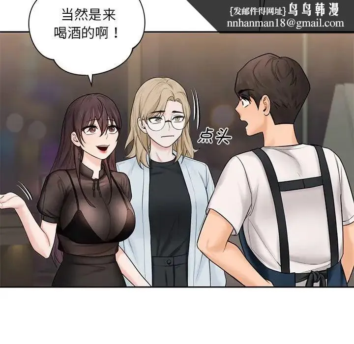 不当朋友当恋人 - 第13话 - page 61