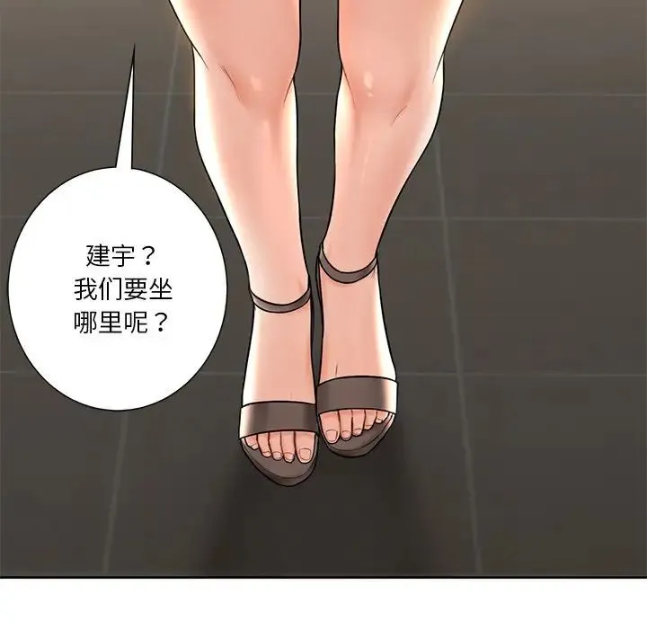 不当朋友当恋人 - 第13话 - page 65