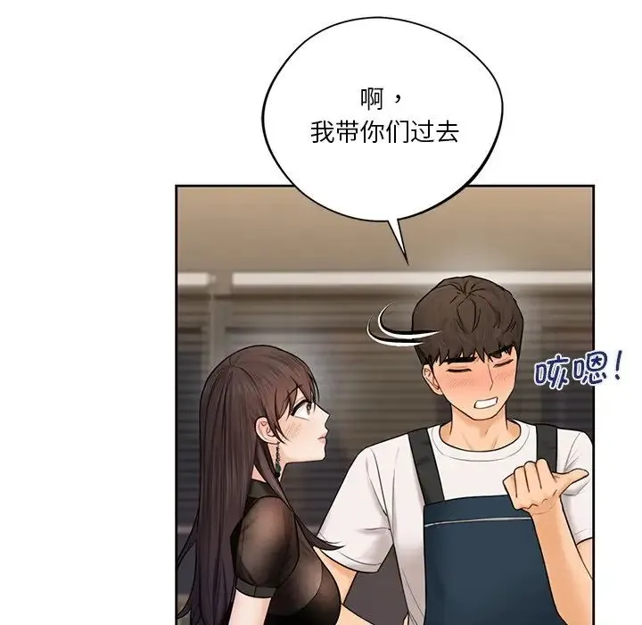 不当朋友当恋人 - 第13话 - page 66