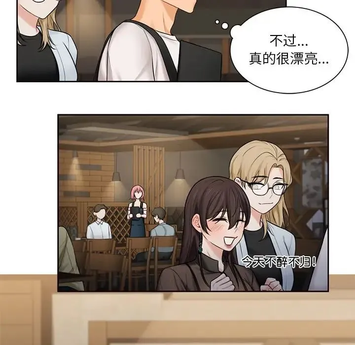 不当朋友当恋人 - 第13话 - page 68