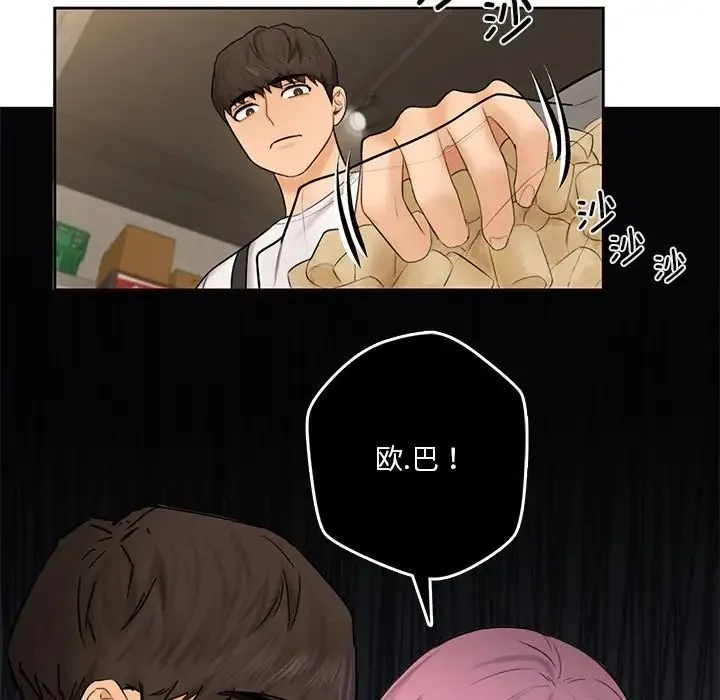 不当朋友当恋人 - 第13话 - page 72