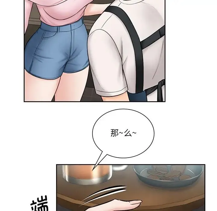 不当朋友当恋人 - 第13话 - page 76