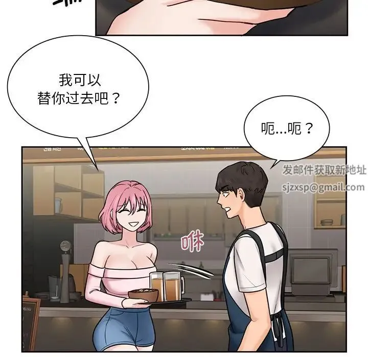 不当朋友当恋人 - 第13话 - page 77