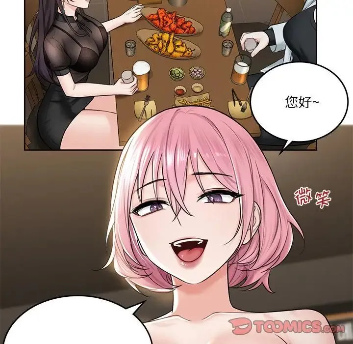 不当朋友当恋人 - 第13话 - page 81