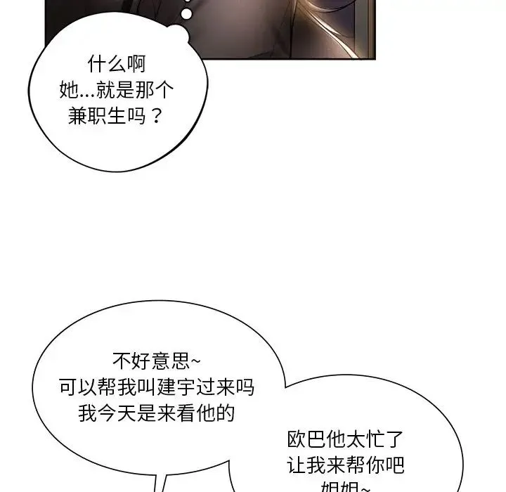 不当朋友当恋人 - 第13话 - page 85